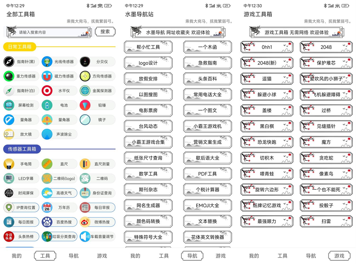 安卓水墨工具箱v1.0.0纯净版