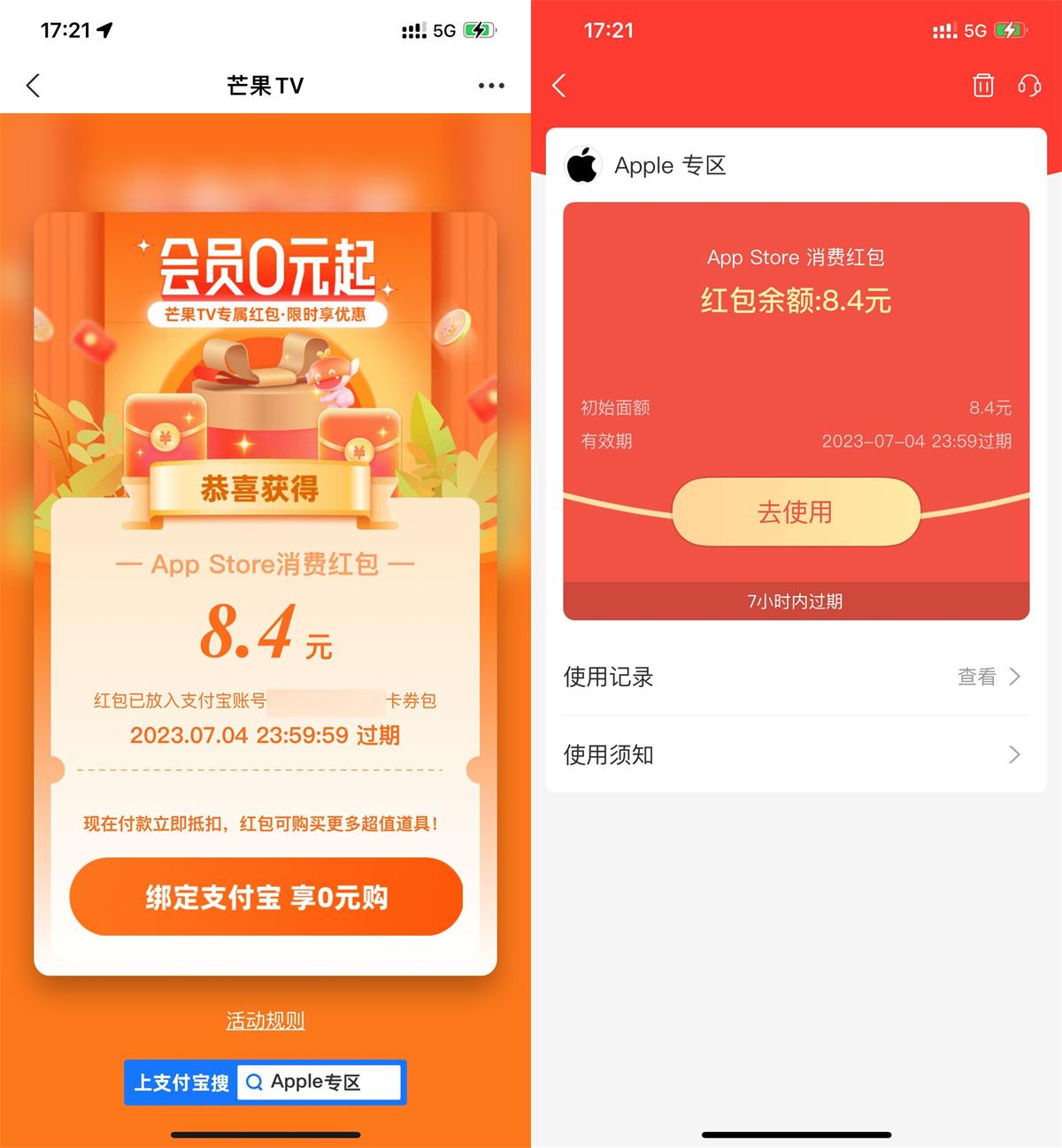 支付宝领最高10元AppStore红包预览图01