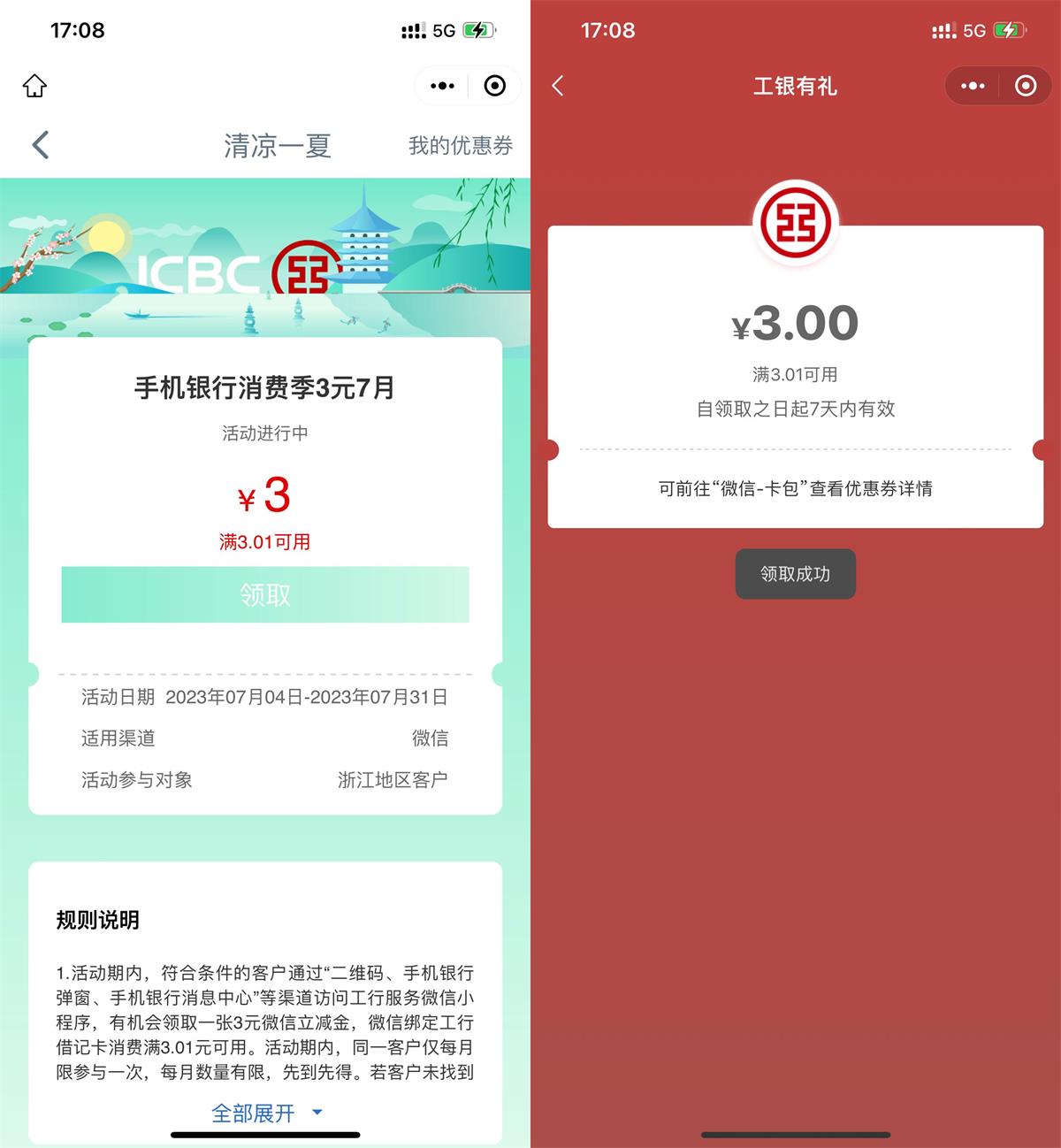 浙江工行用户领3元立减金预览图01