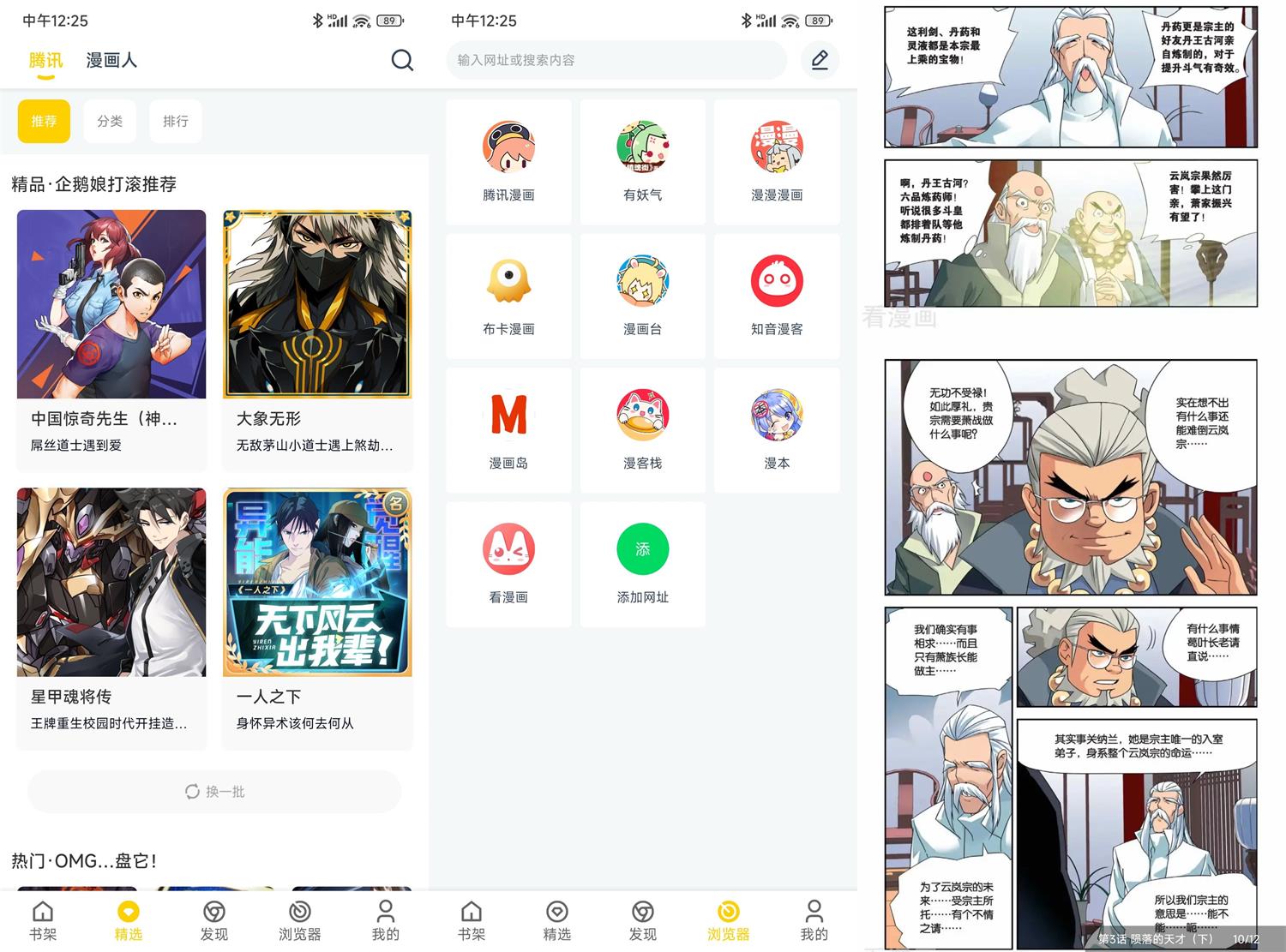 安卓笔趣阁漫画v1.0.7绿化版预览图01