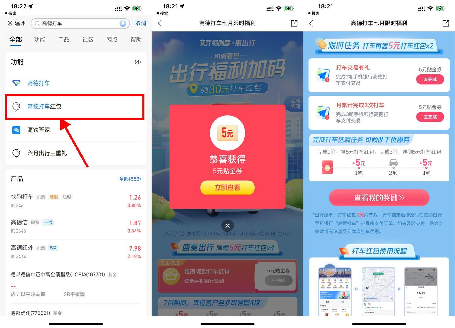 交行每周领高德打车5元贴金券预览图01