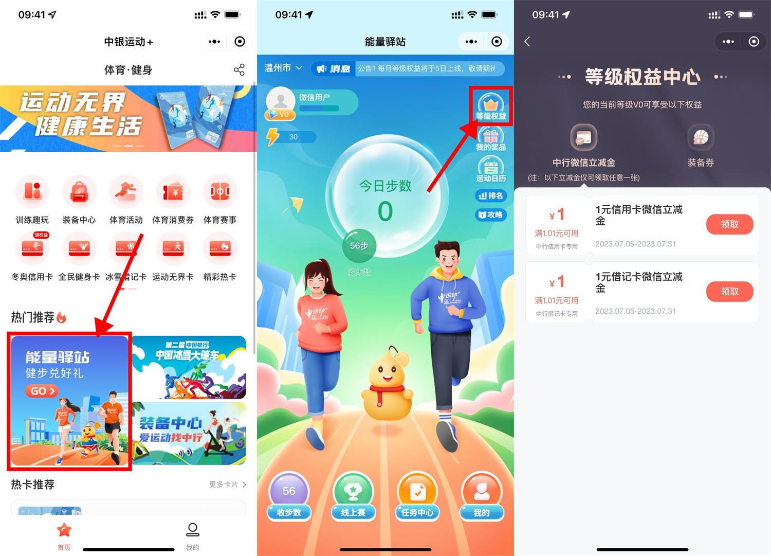 中行直接领取1元微信立减金预览图01