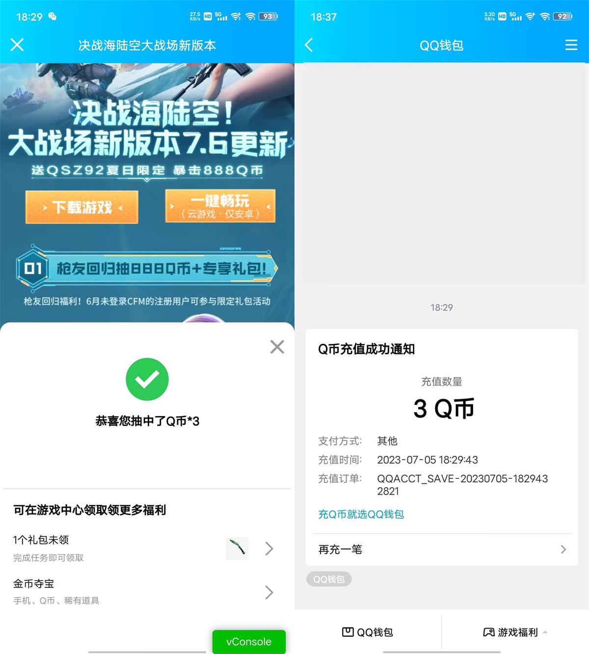 穿越火线手游老用户领3Q币预览图01