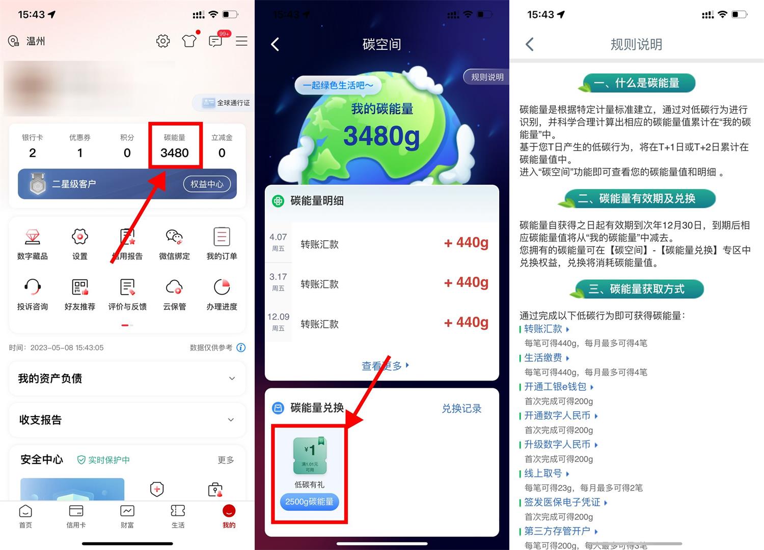 工行攒碳能量兑换微信立减金预览图01