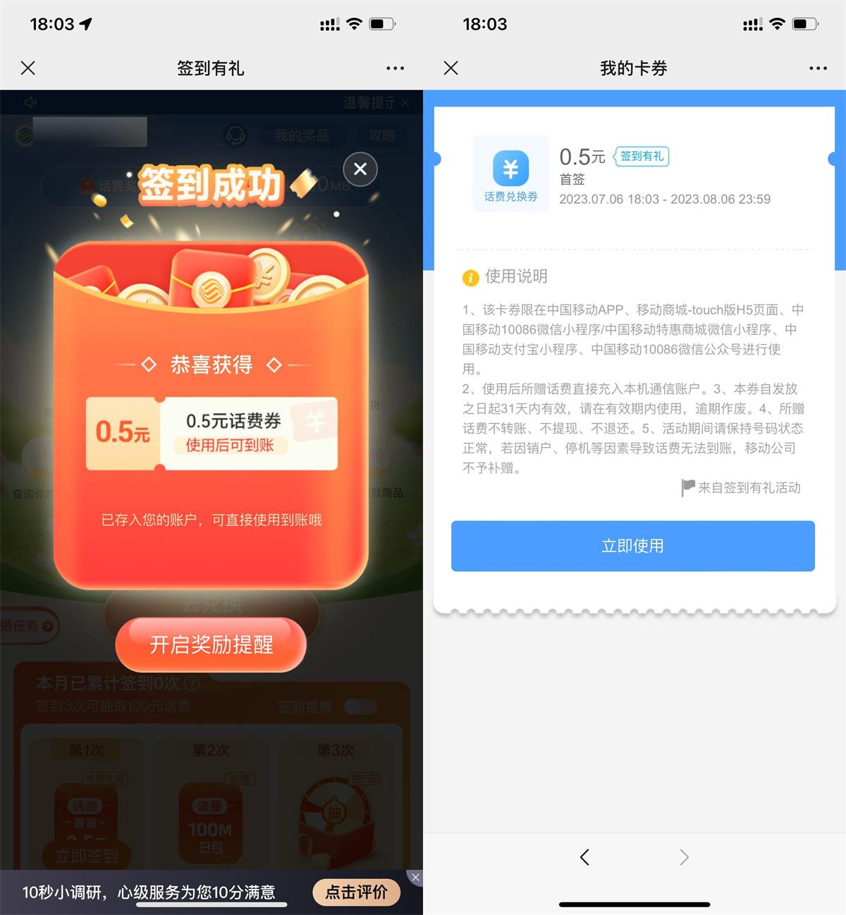 移动每月签到领0.5元话费秒到预览图01