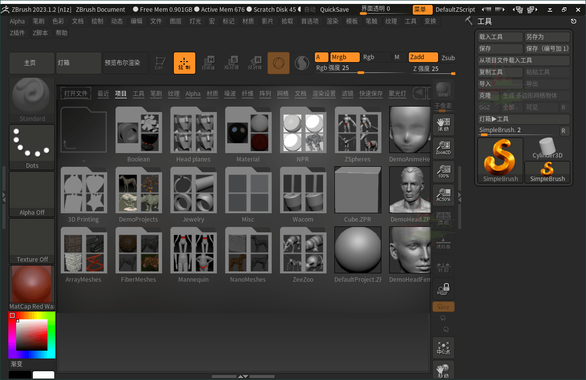 ZBrush 3D数字雕刻软件2023.1.2