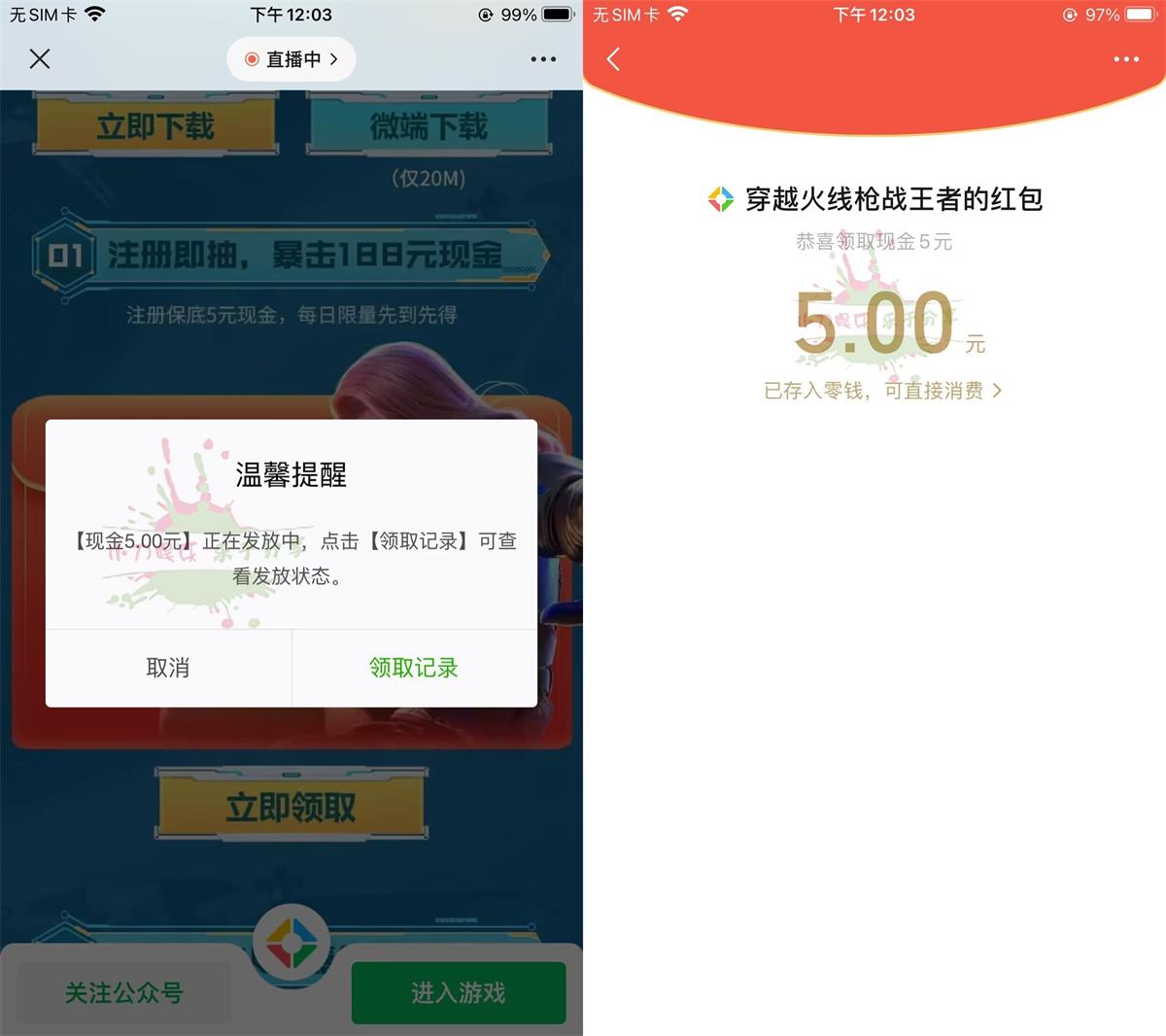 穿越火线手游新用户领5元红包预览图01