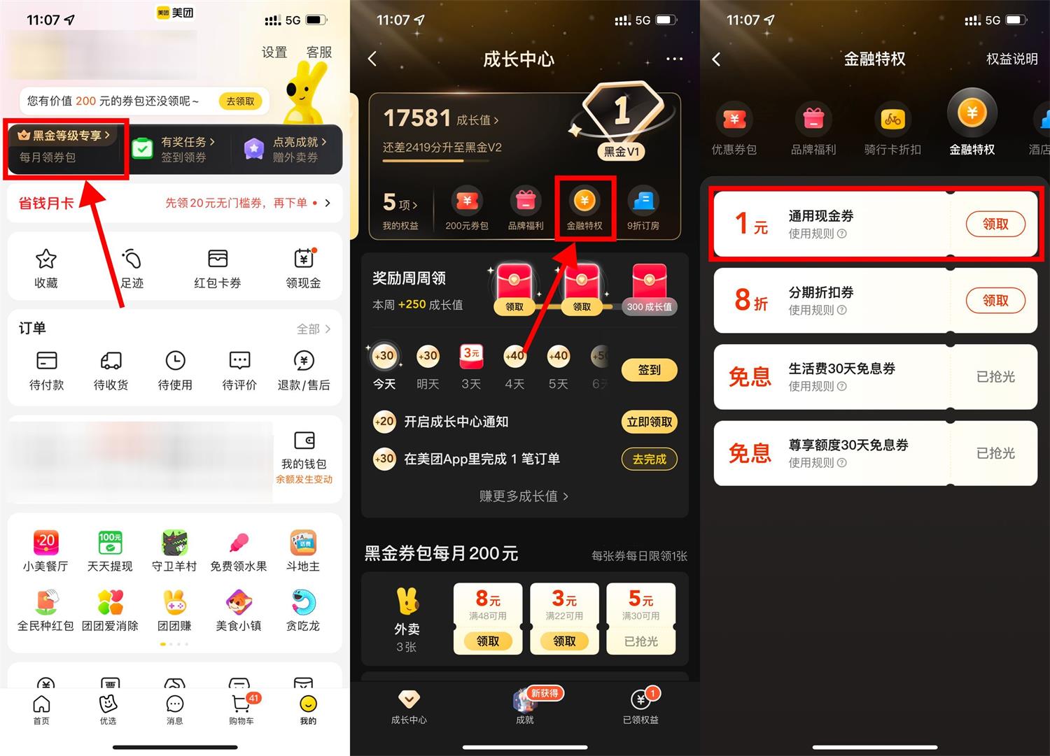 美团黄金会员以上领1元通用券预览图01