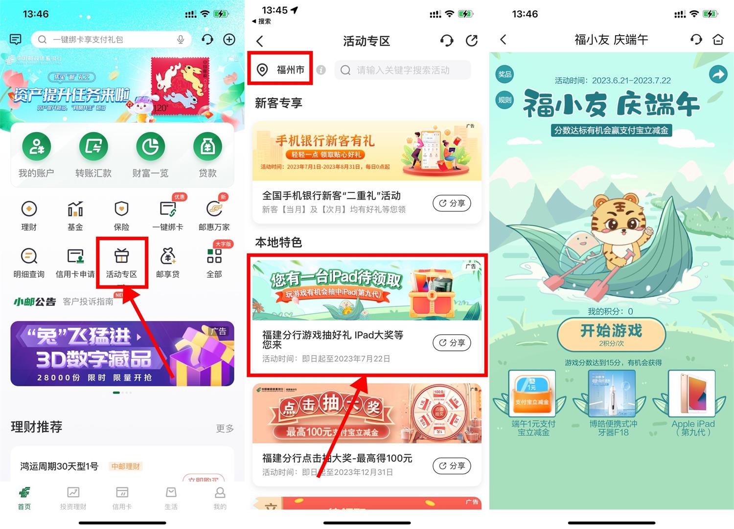 邮储银行抽1元支付宝立减金预览图01