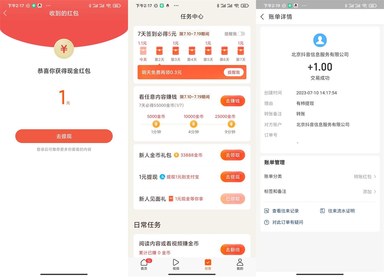 有柿新用户登陆领取1元红包预览图01