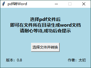 PDF转WORD工具v0.8单文件版预览图01