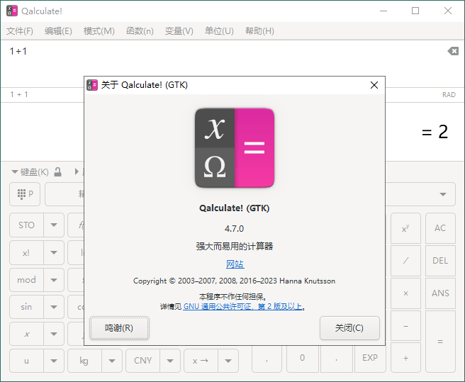 Qalculate!多功能计算器v4.7便携版预览图01