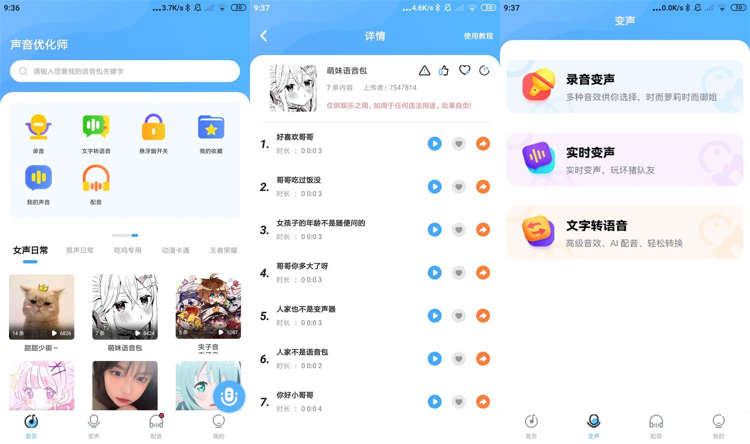 安卓声音优化师v1.0.6绿化版预览图01