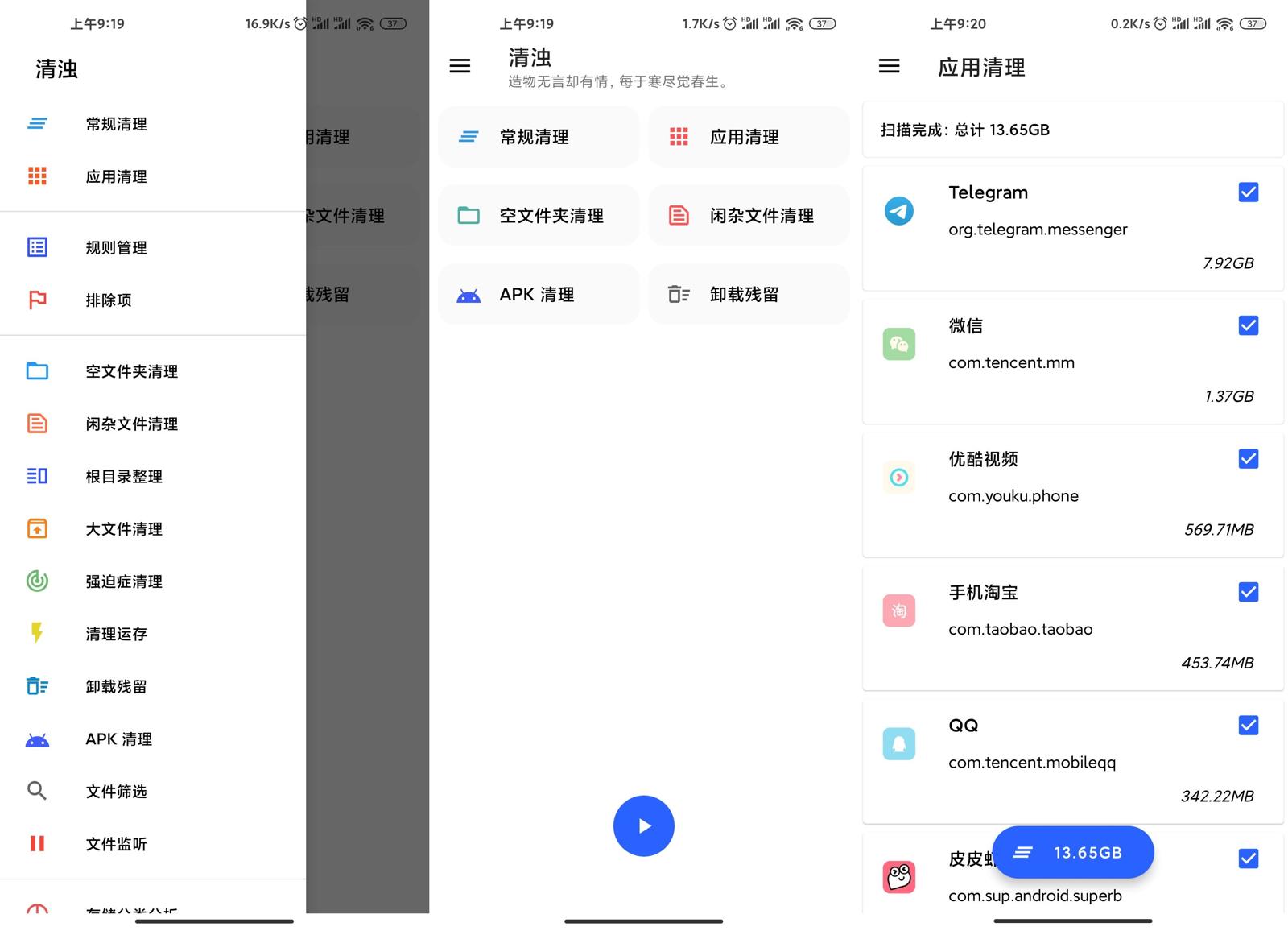 手机垃圾清理 清浊v2.0.0高级版预览图01