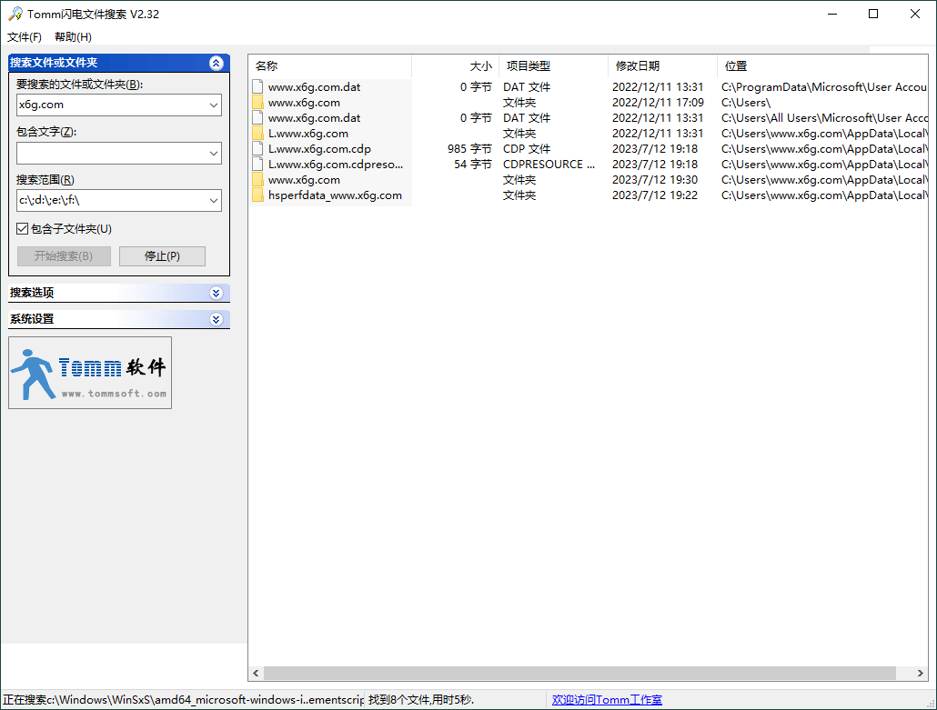 Tomm闪电文件搜索工具v2.32预览图01