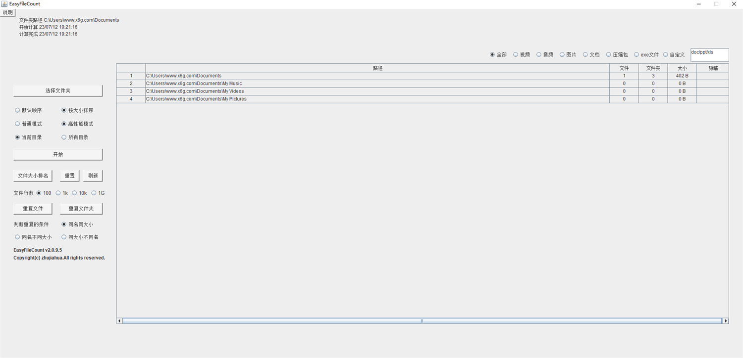 EasyFileCount文件管理神器v2.0.9.5预览图01