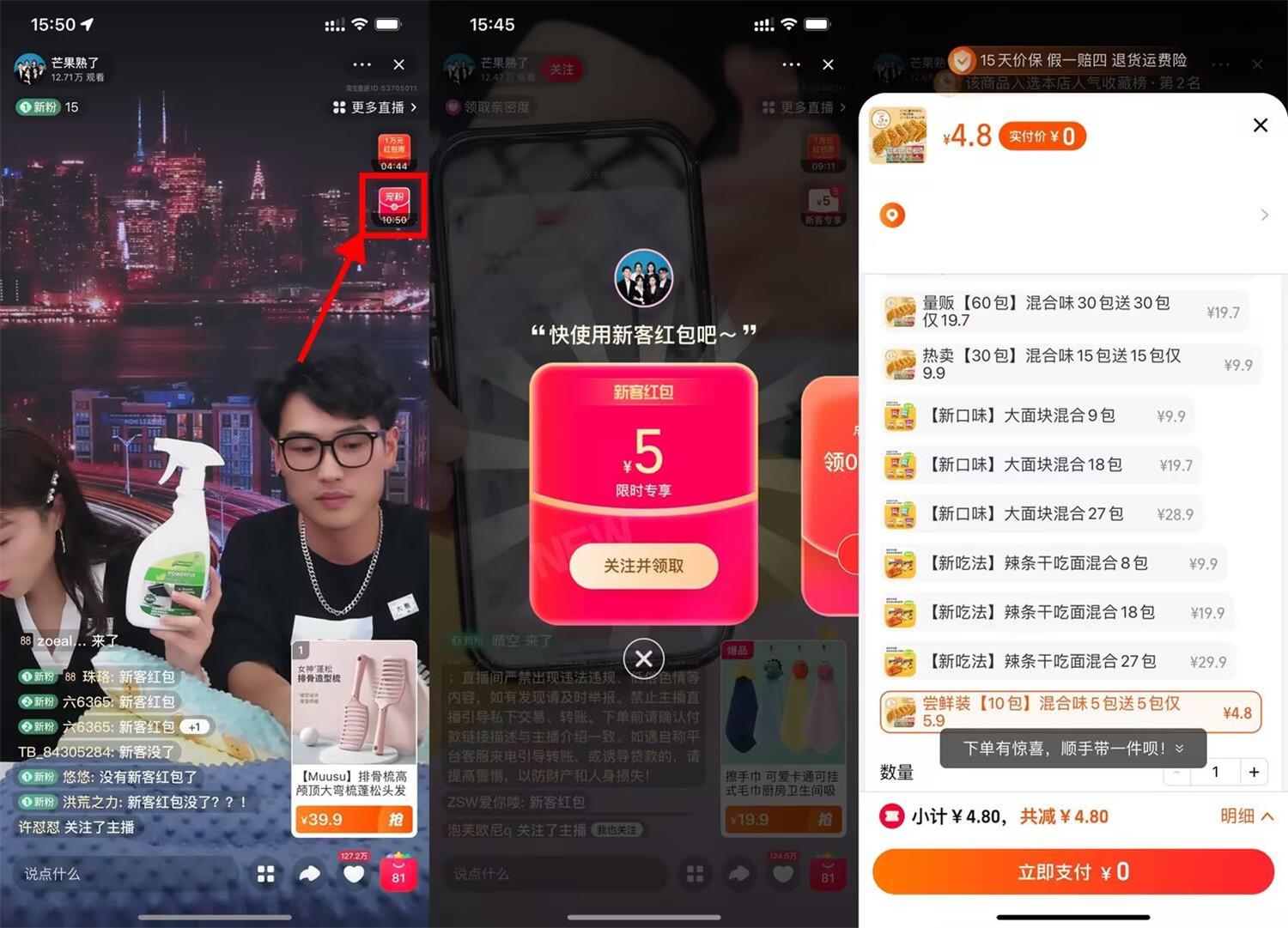 淘宝直播间新客0撸实物包邮预览图01