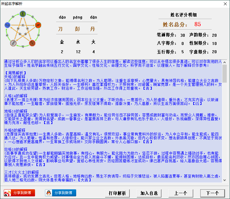 掌中宝周易起名大师v9.7.8注册版