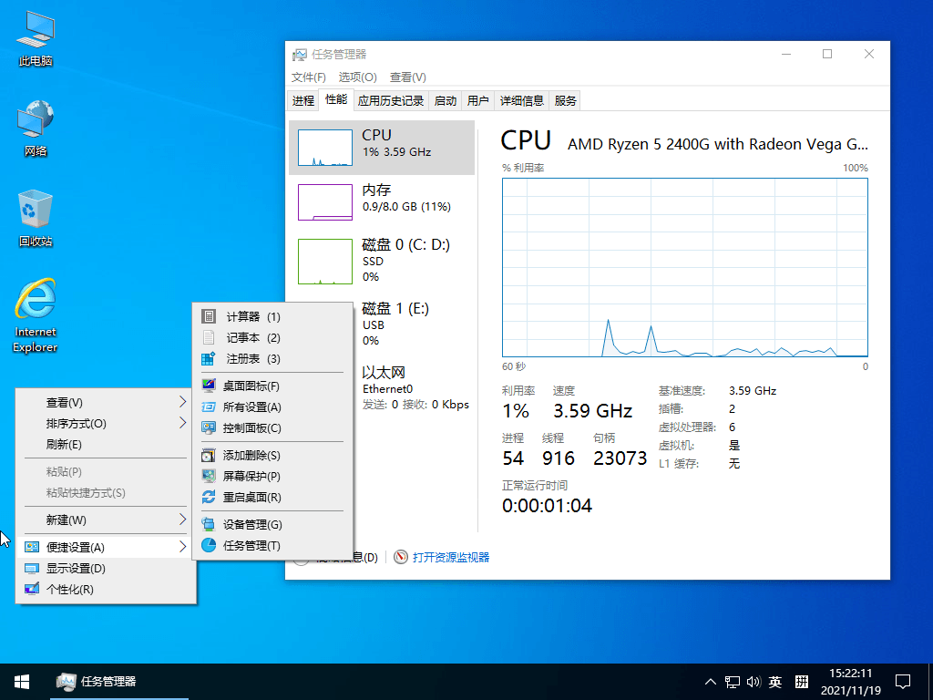 小修Windows10 LTSC 19044.3208预览图02