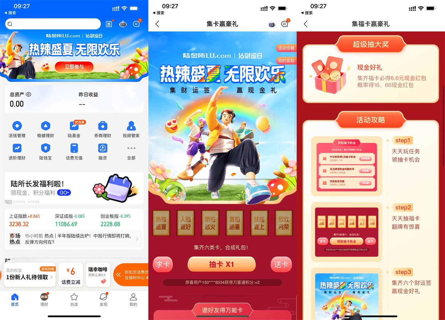 陆金所集齐卡片必得6.6元红包预览图01