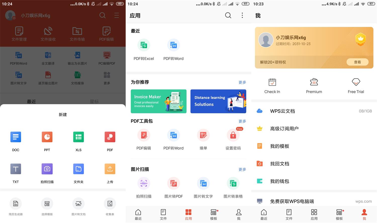 安卓WPS Office v17.9.0高级版预览图01