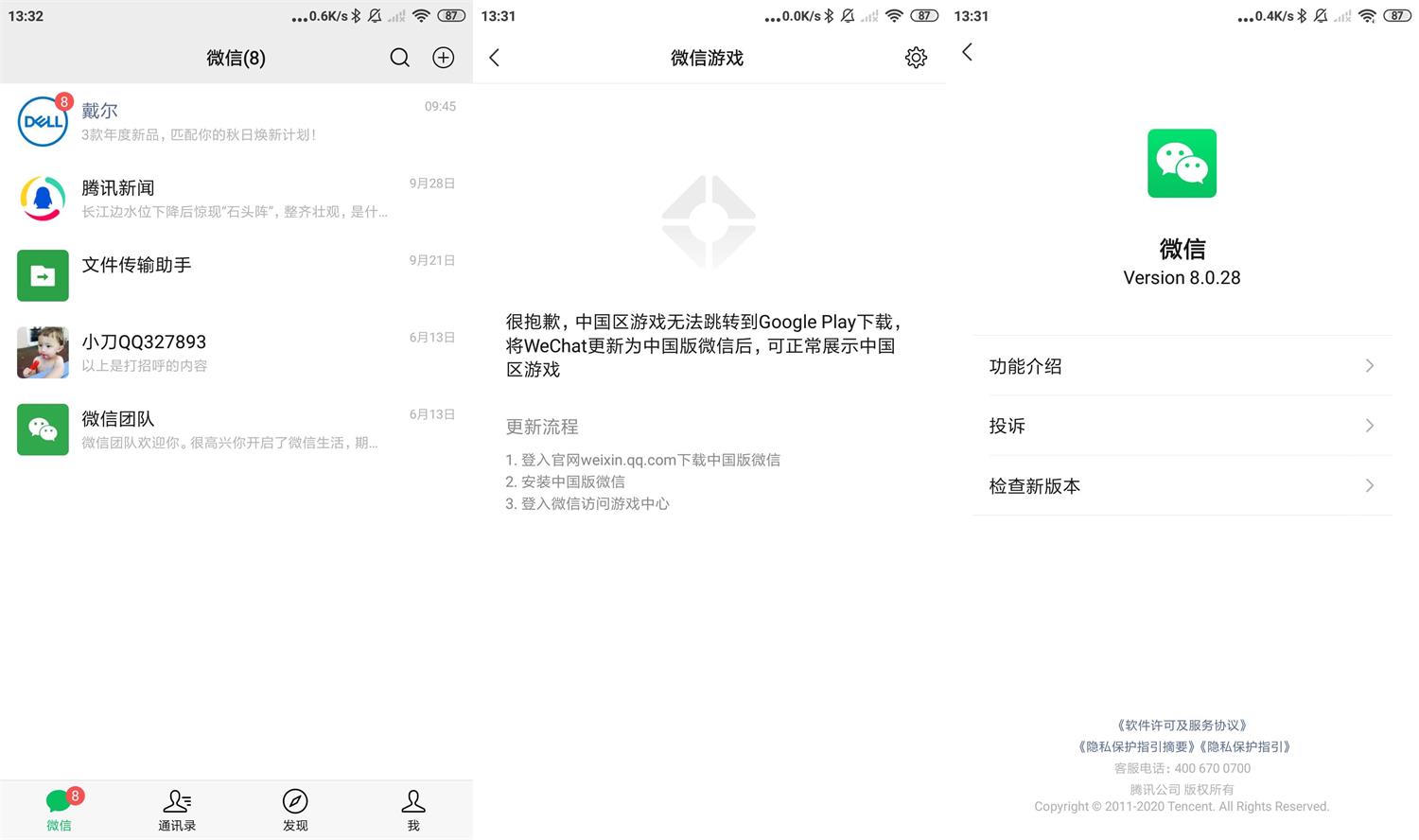 安卓微信WeChat v8.0.37.2363谷歌版