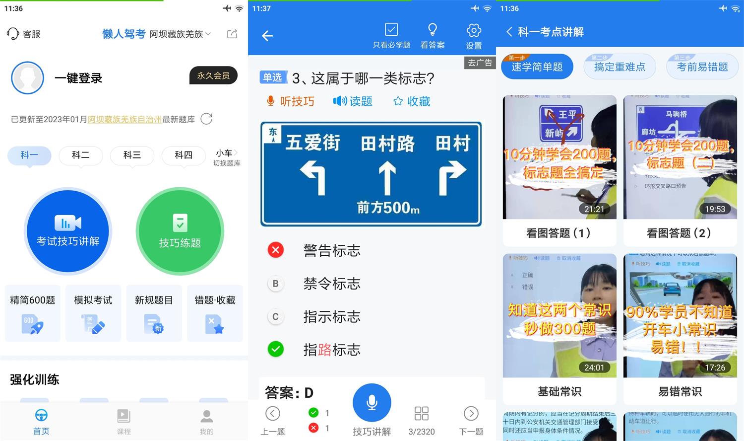 安卓懒人驾考v2.10.4高级版预览图01