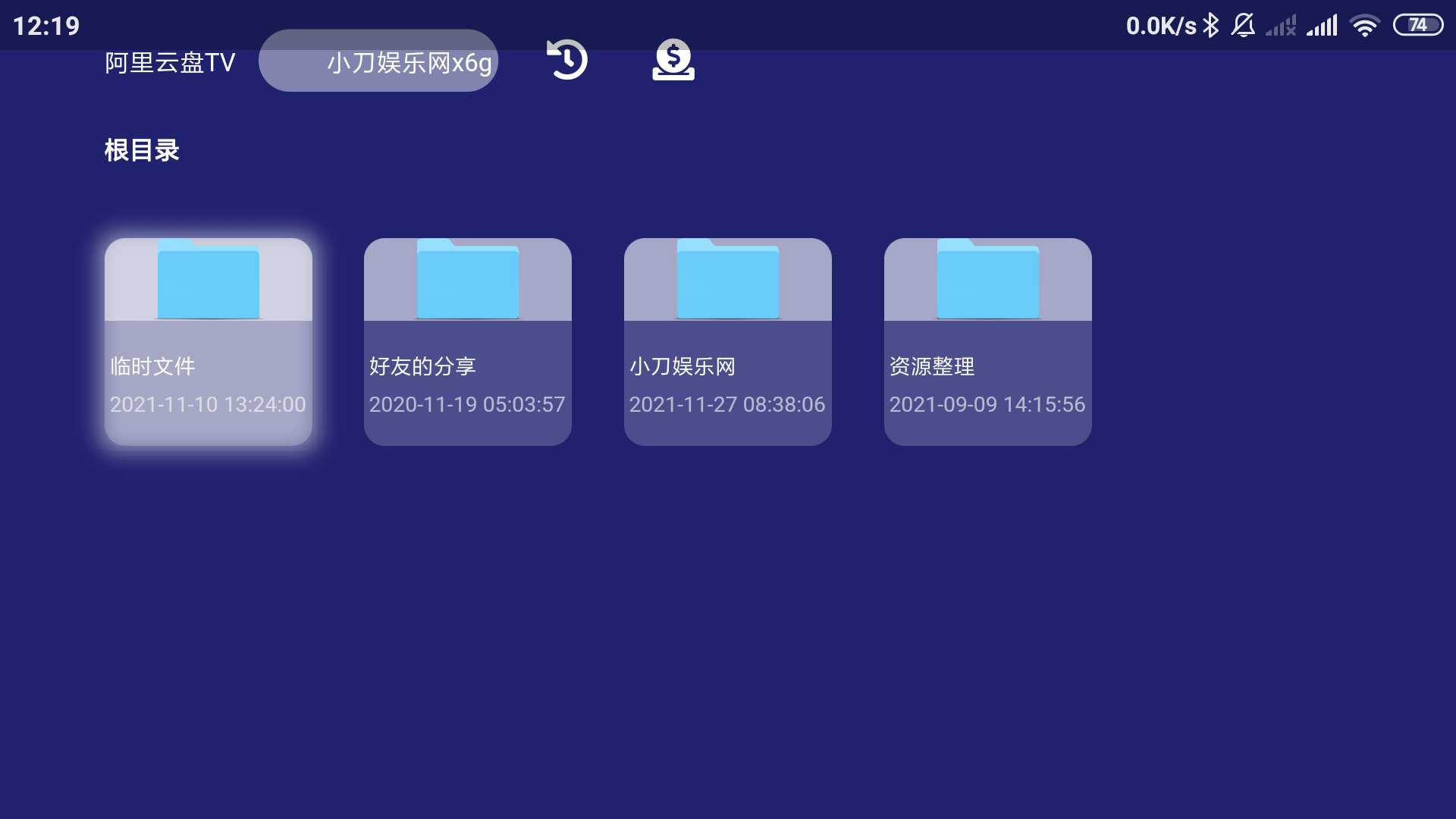 阿里云盘TV版v1.1.4纯净版预览图01