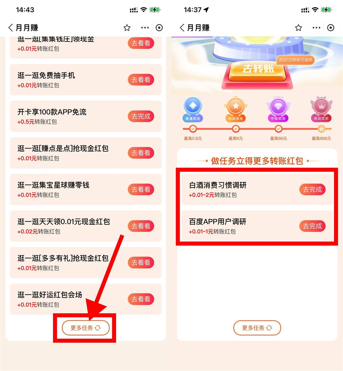 支付宝问卷答题领2+1元红包预览图01