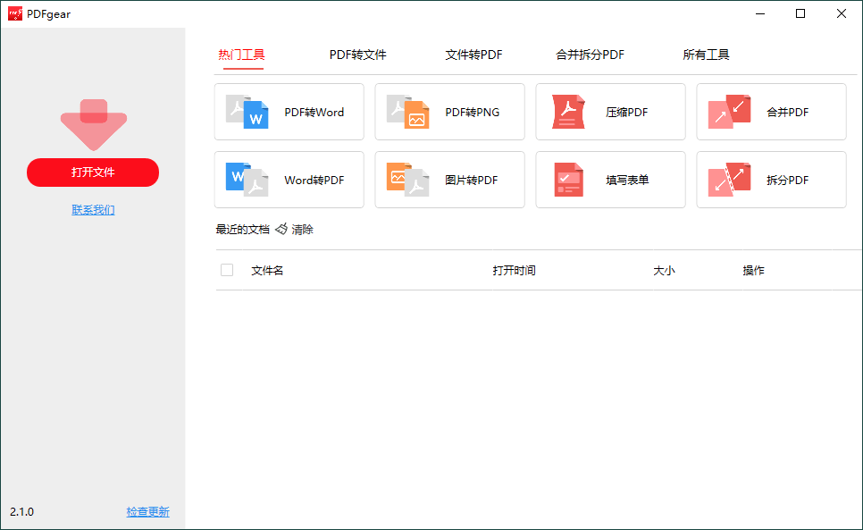 PDFgear转换编辑工具v2.1.0绿化版预览图01