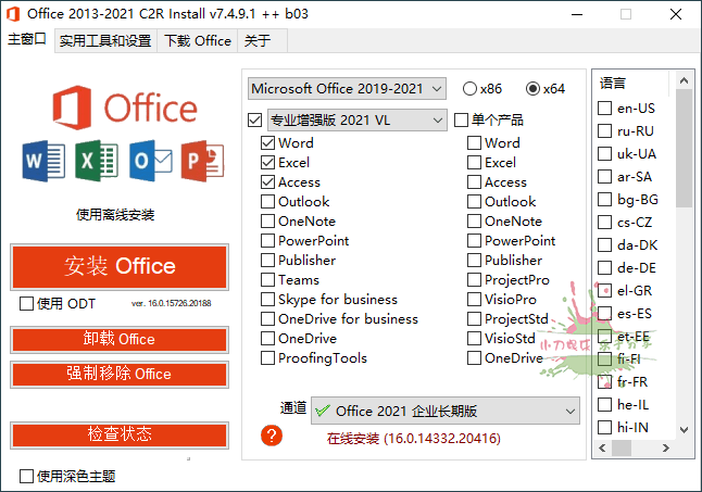 Office 2013-2021 C2R Install预览图01