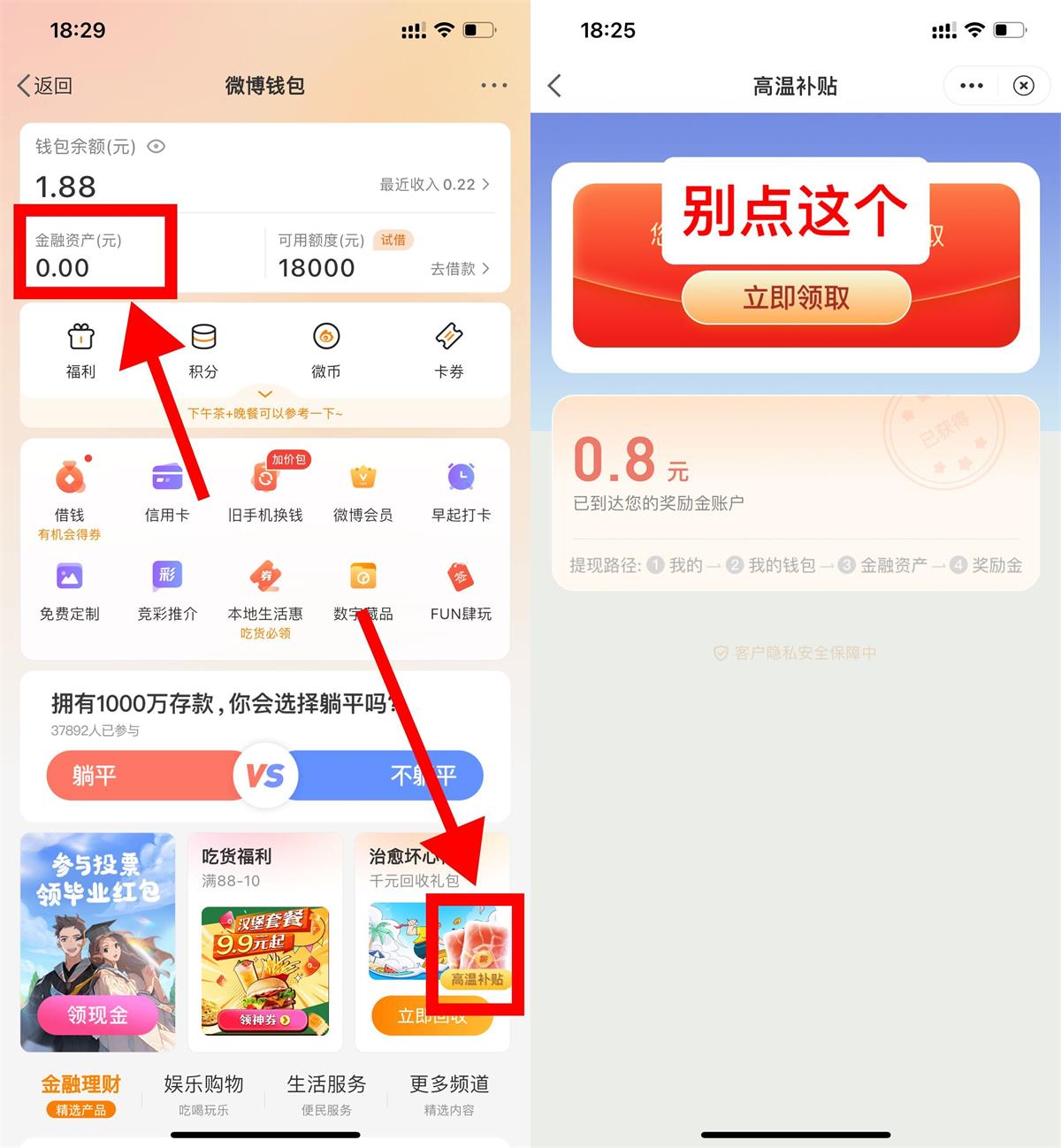 微博领取随机高温补贴红包预览图01