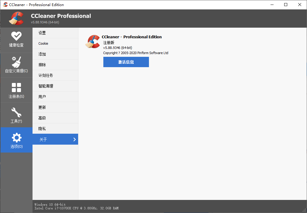 CCleaner v6.14.10584中文专业版