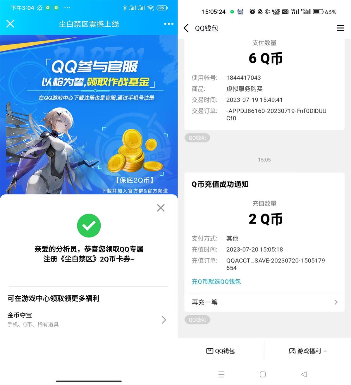 尘白禁区新用户注册领2Q币预览图01