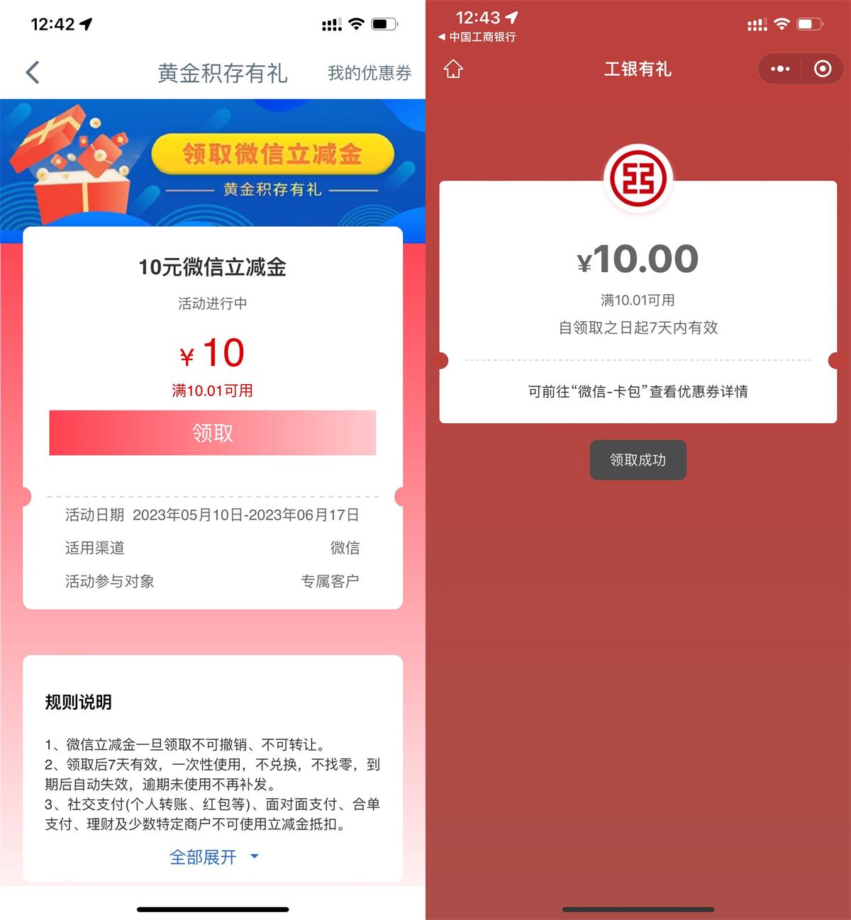 工行消费季部分用户领立减金预览图01