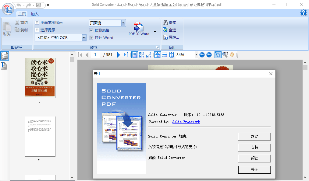 Solid Converter PDF v10.1绿色版预览图02