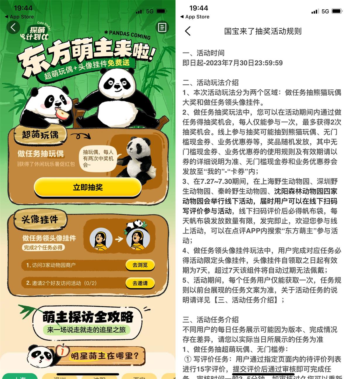 大众点评写评价抽取熊猫玩偶预览图01