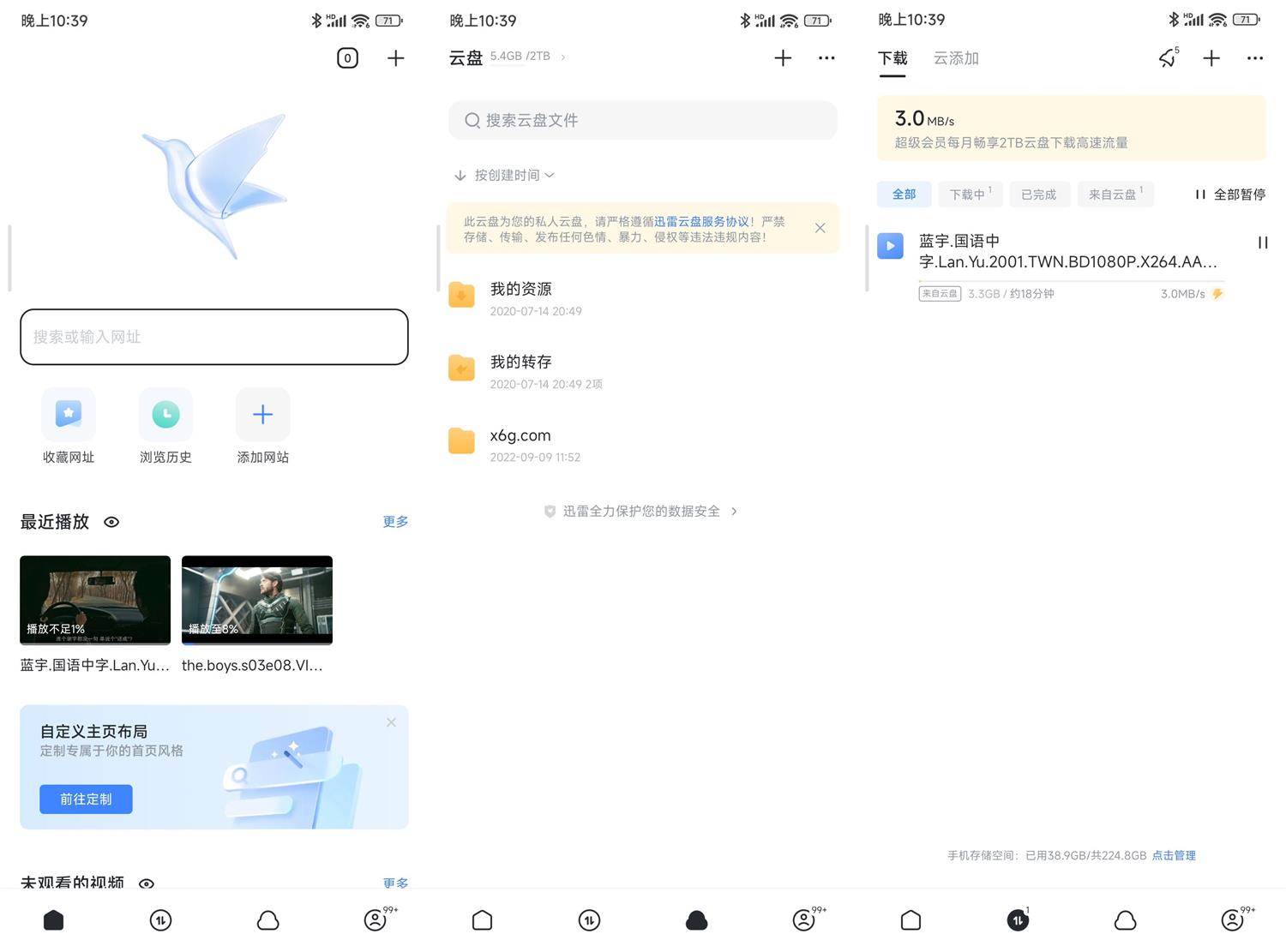 安卓迅雷v8.03.0.9067绿化版预览图01