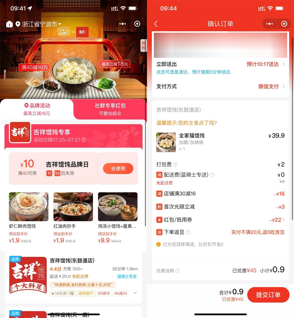 饿了么吉祥馄饨品牌日领10元券预览图01