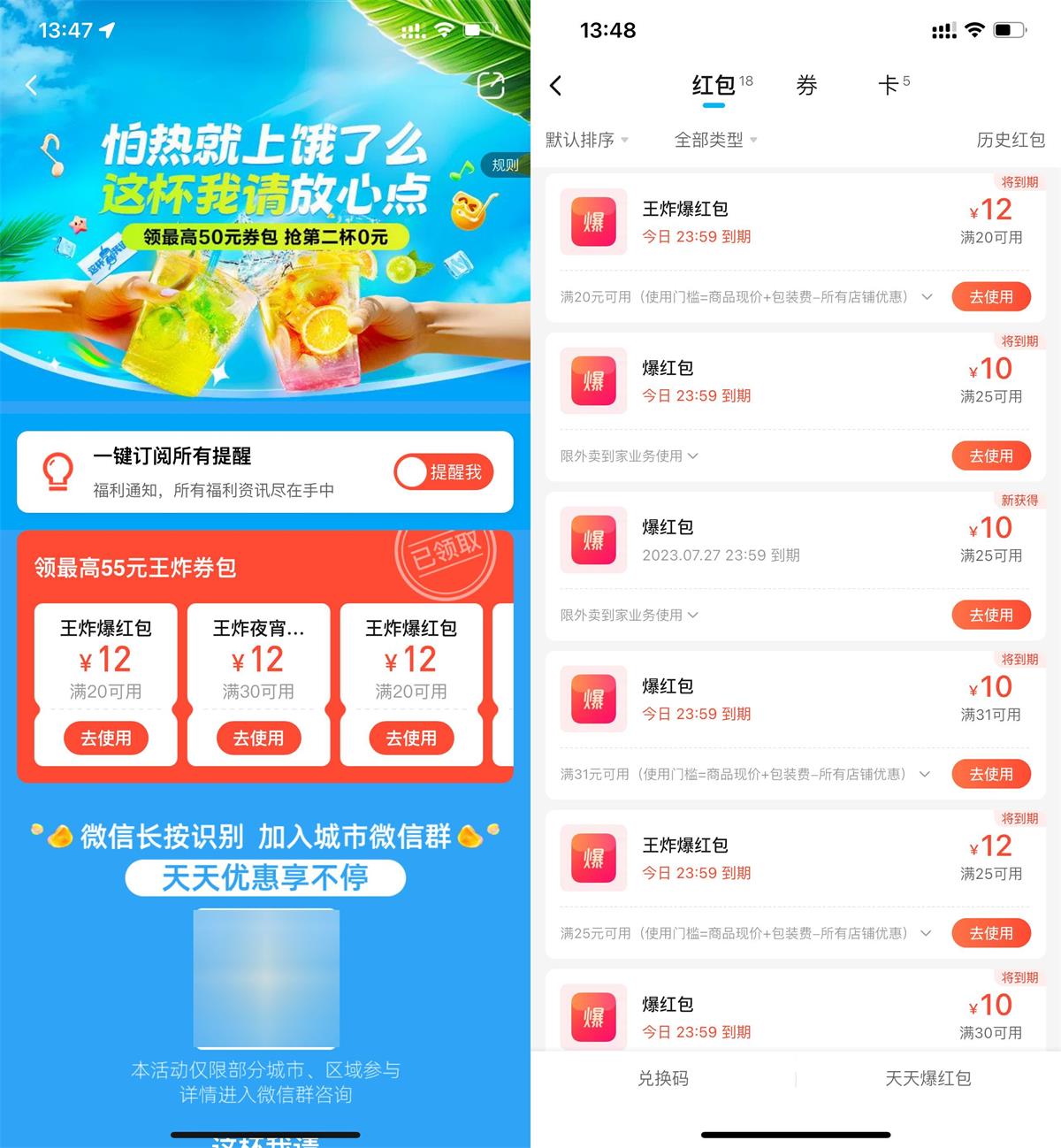 饿了么领取通用王炸满减红包预览图01