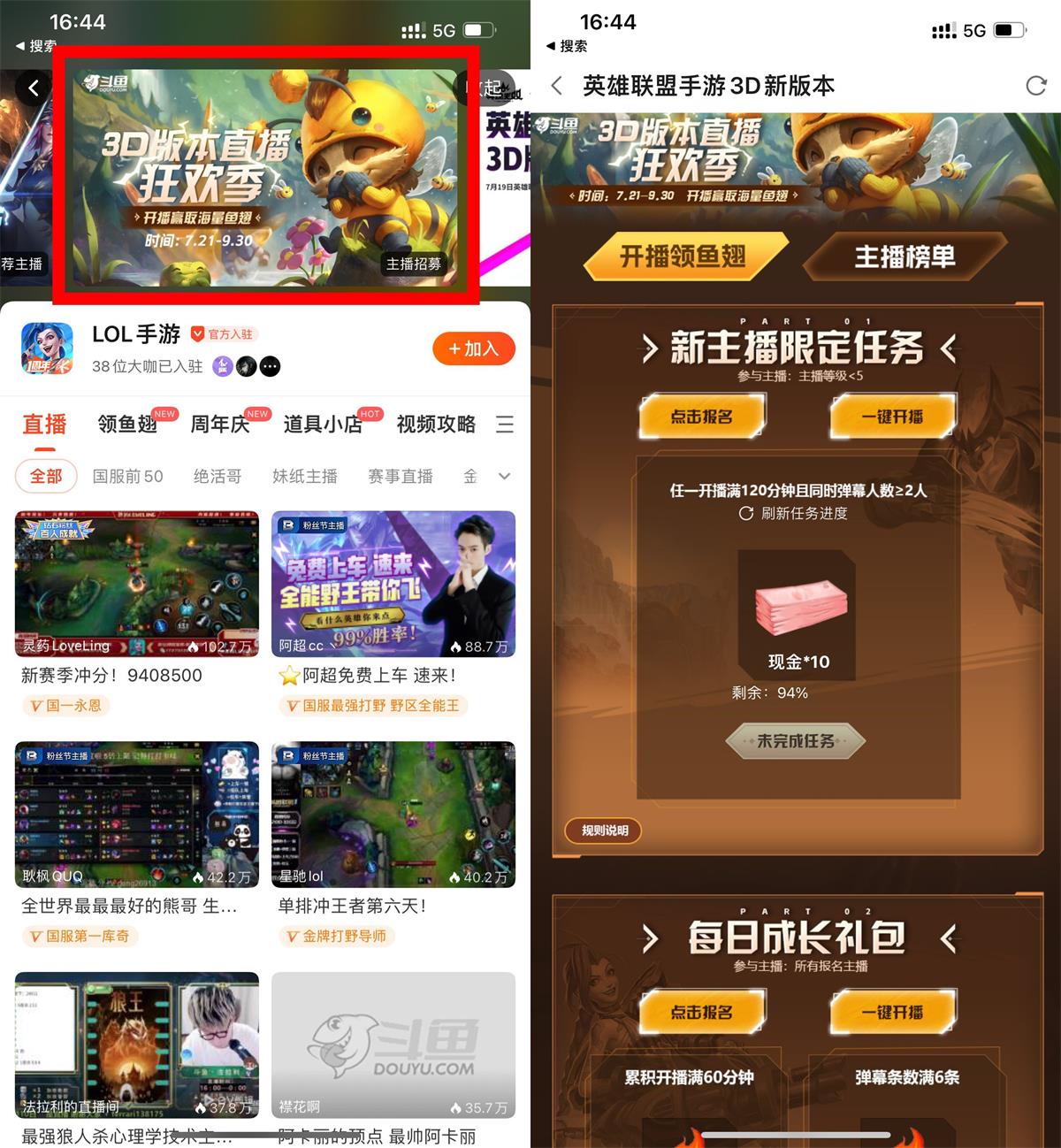 斗鱼直播2小时LOL手游领10元预览图01