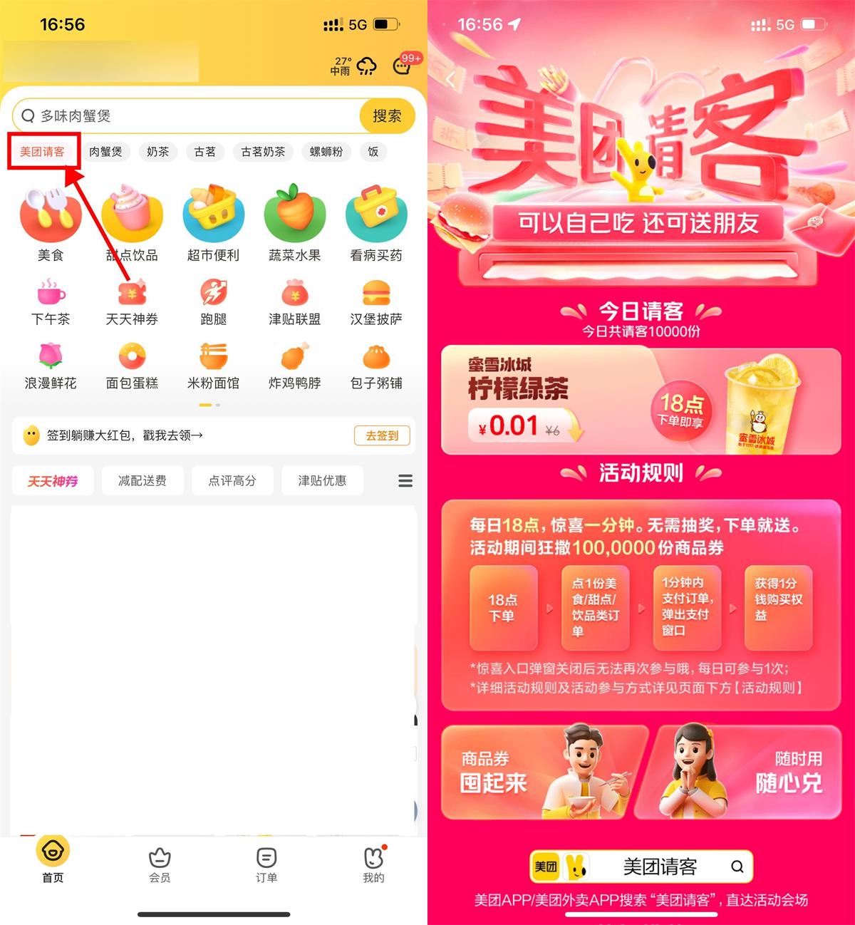 美团每天18点得0.01元商品券预览图01