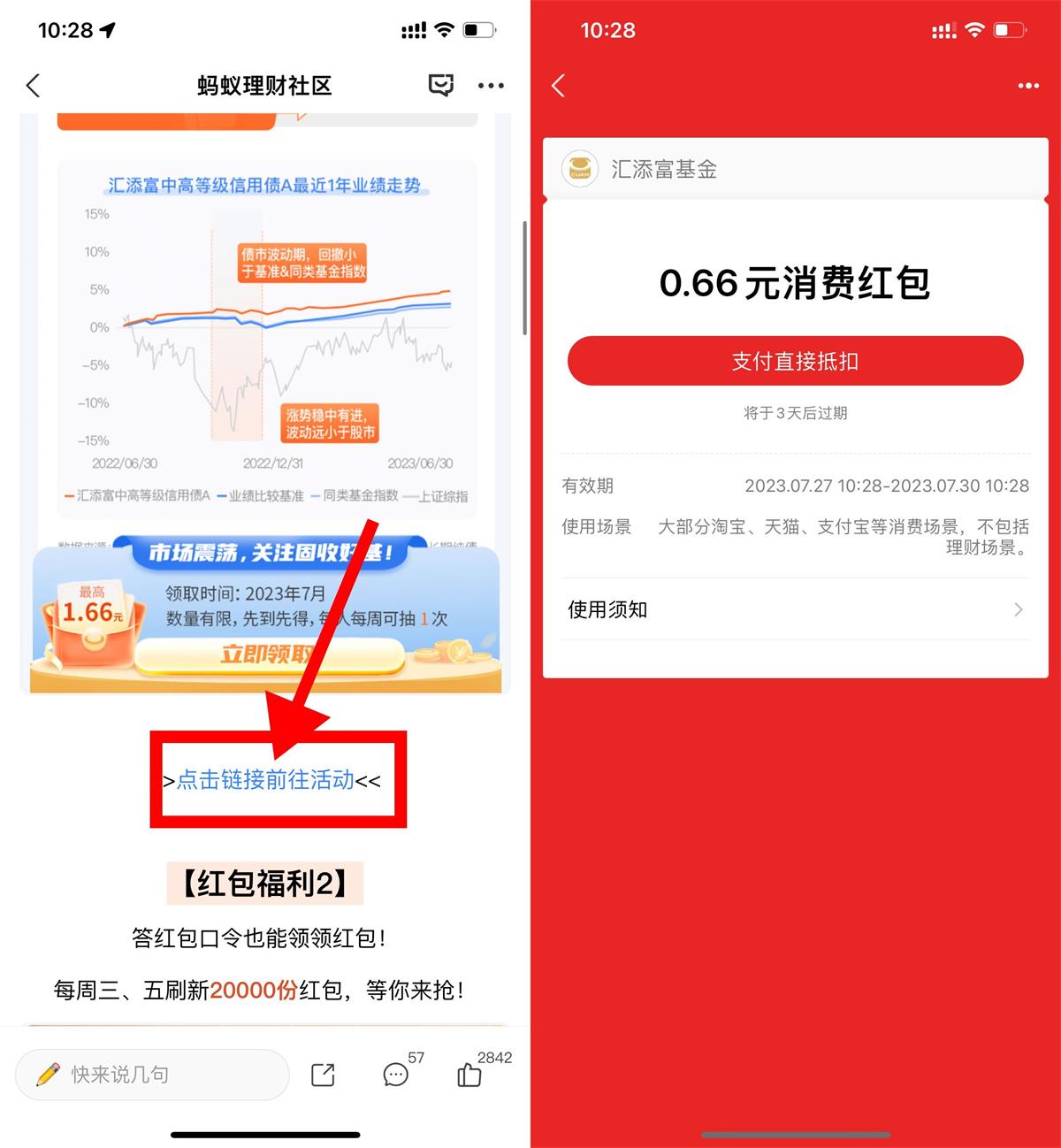 支付宝领0.66元通用消费红包预览图01