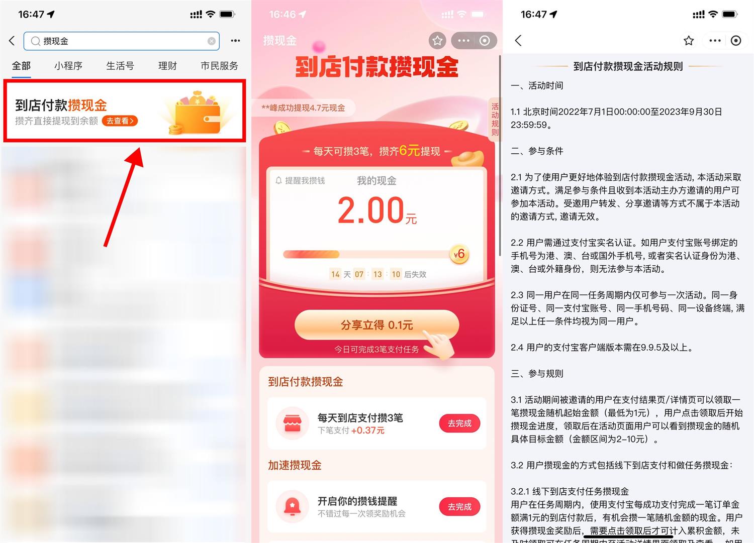 支付宝部分用户领2~10元红包预览图01