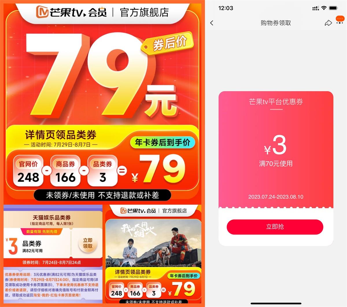 3.5折 79元开一年芒果TV会员预览图01