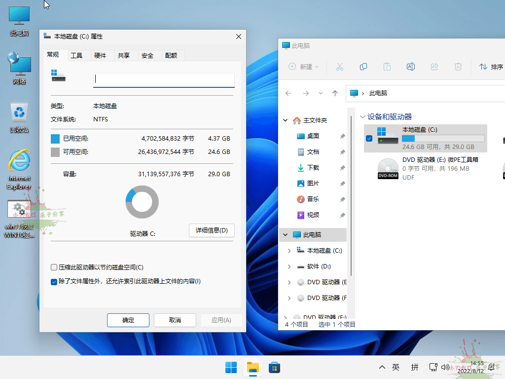 小修Windows11 22631.2115专业版预览图01