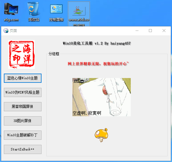 Win10系统美化工具箱v1.2预览图01