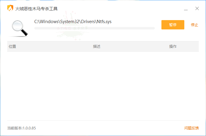 火绒恶性木马专杀v1.0.0.85单文件版预览图01
