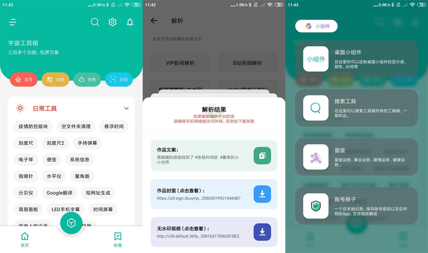 安卓宇宙工具箱v1.5.9高级版预览图01