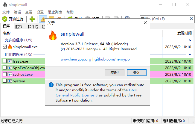 SimpleWall简单防火墙v3.7.1